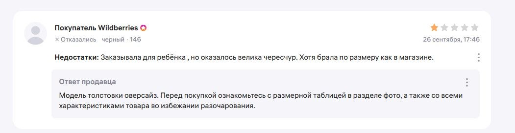 Пример неудачного ответа на отзыв: продавец не грубит, но общается не слишком вежливо и перекладывает ответственность на покупателя