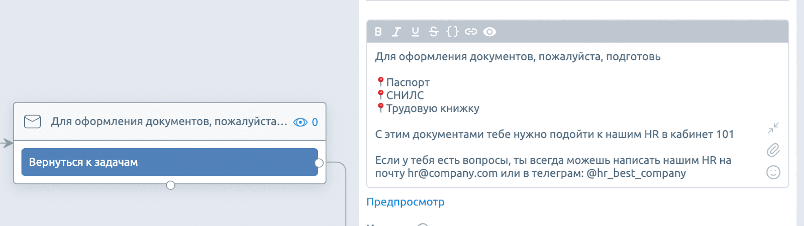 Бот для онбординга сотрудников