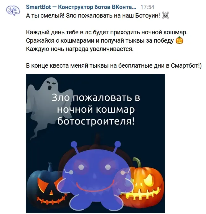 Как получить 190 комментариев и охват х4 с помощью бота-квеста?