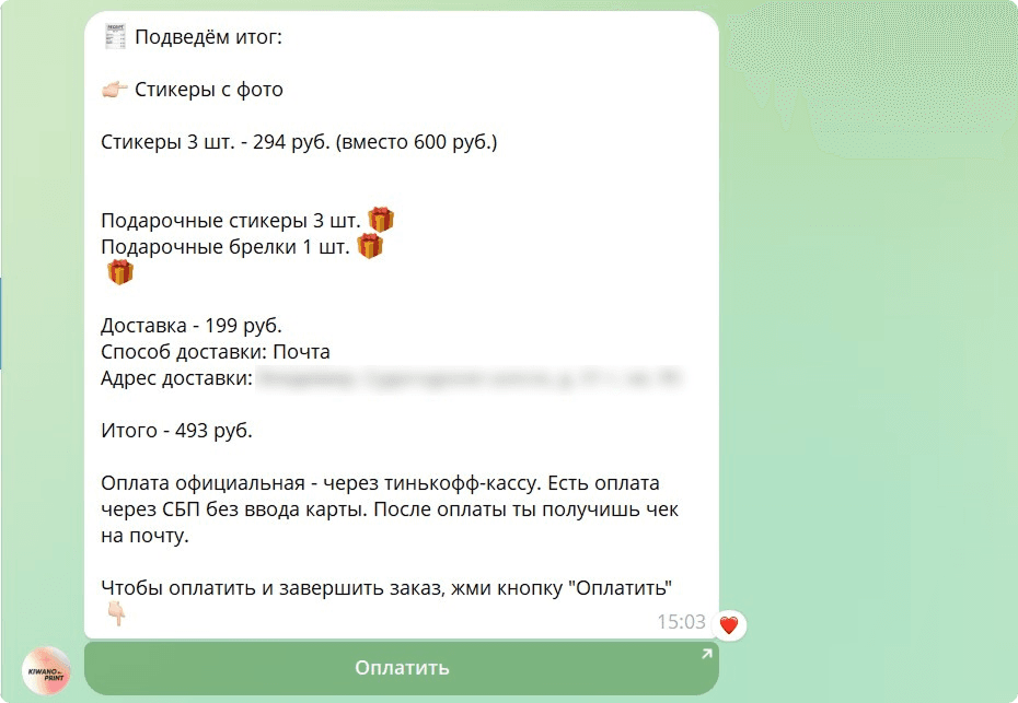 Пример текста в боте с подтверждением и оплатой заказа