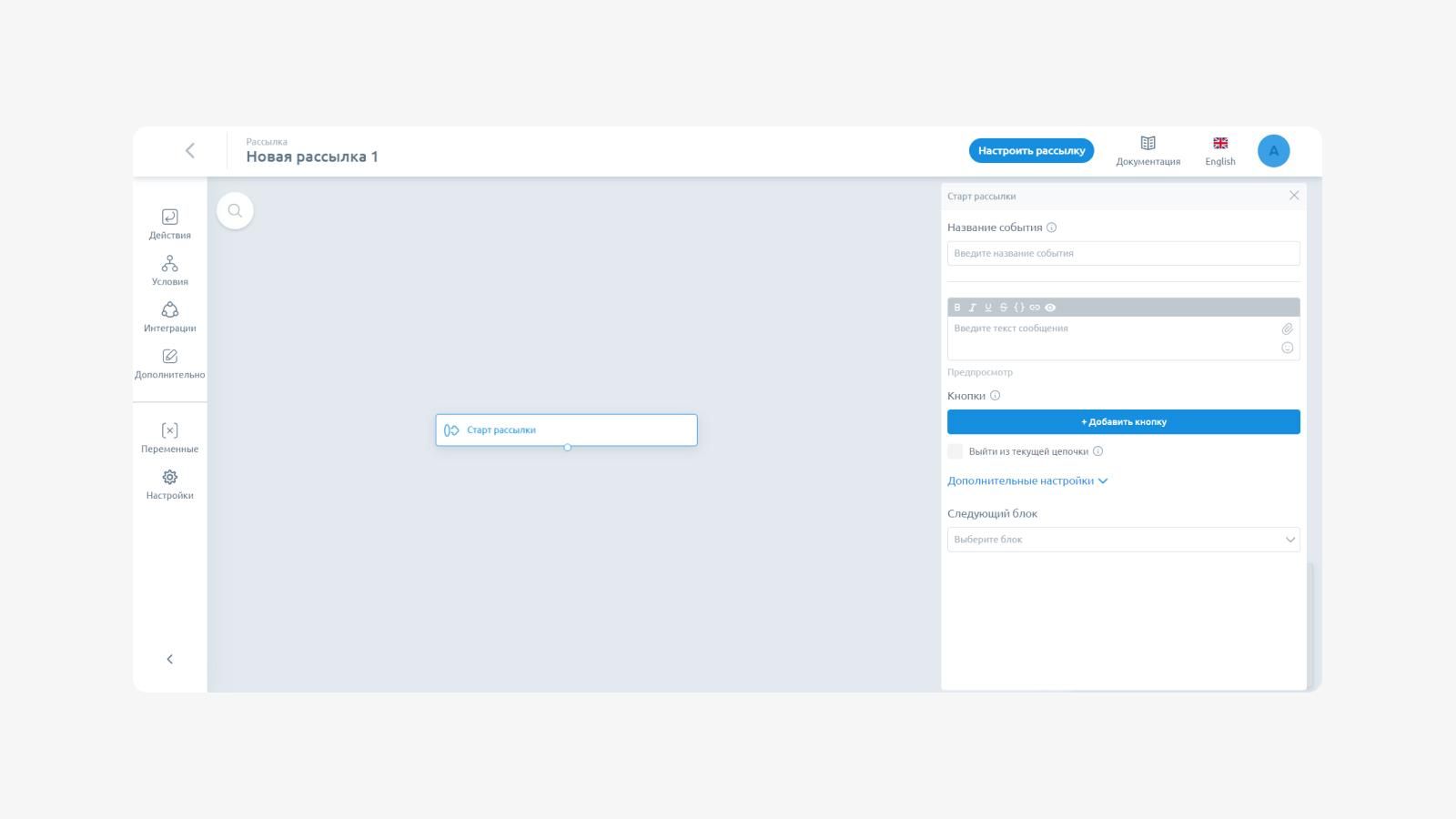 Как сделать рассылку в чат-боте: краткий гайд