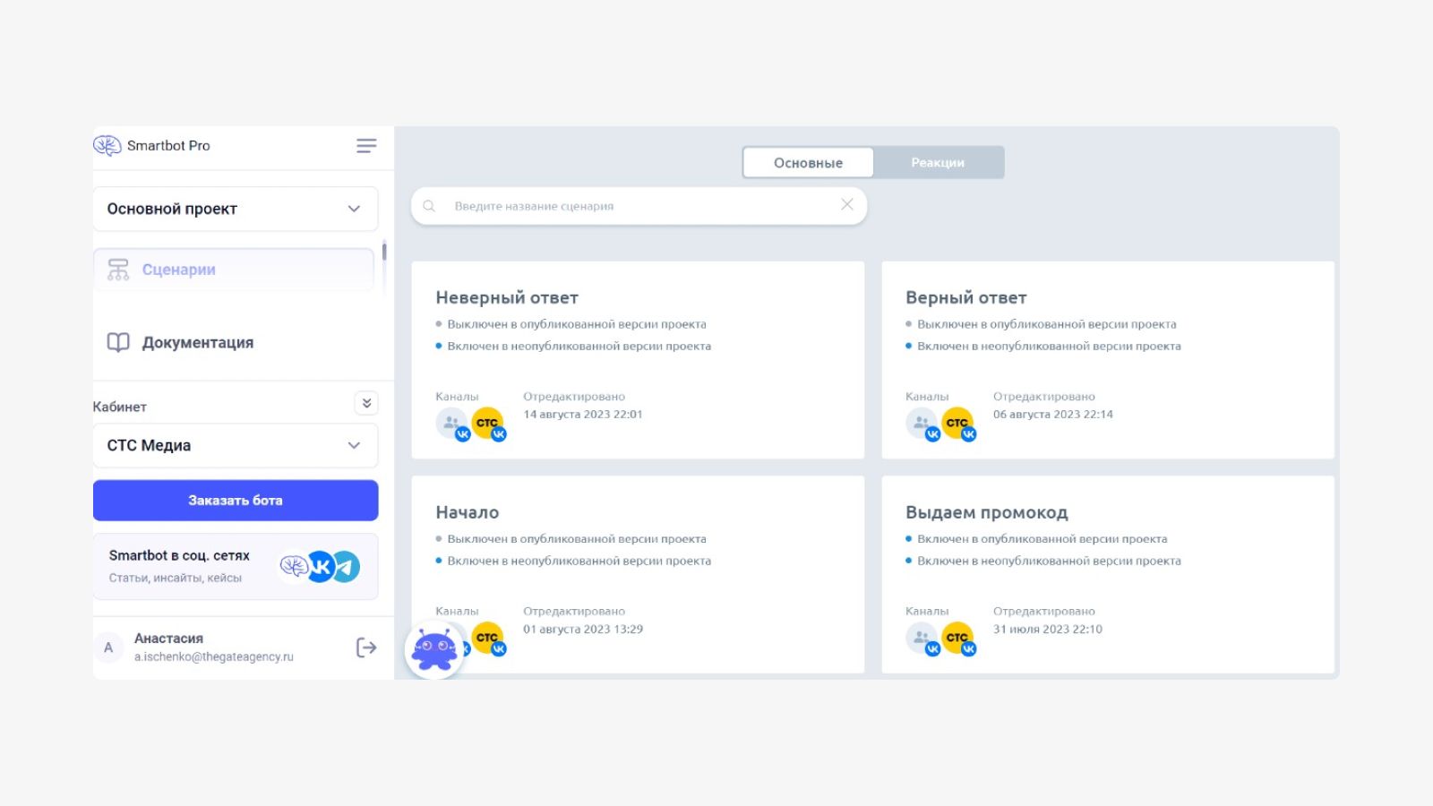 Интерфейс low-code платформы, через которую был собран бот