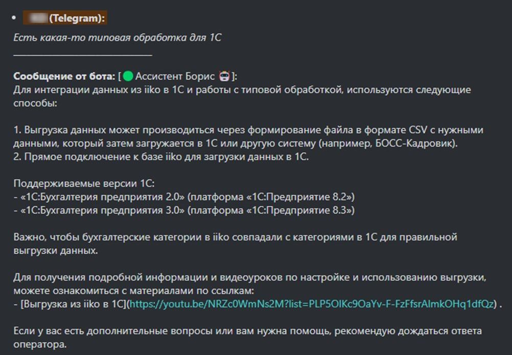 ИИ-ассистент iikoService помогает настроить интеграцию с 1С