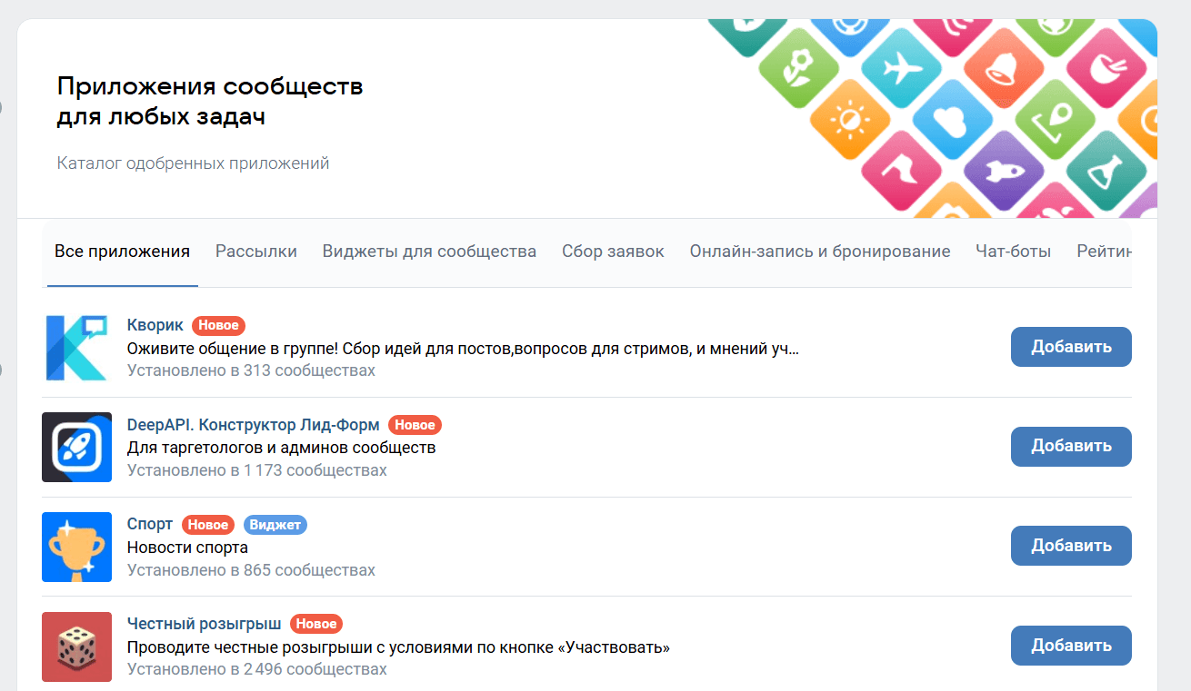 Каталог мини-приложений ВКонтакте