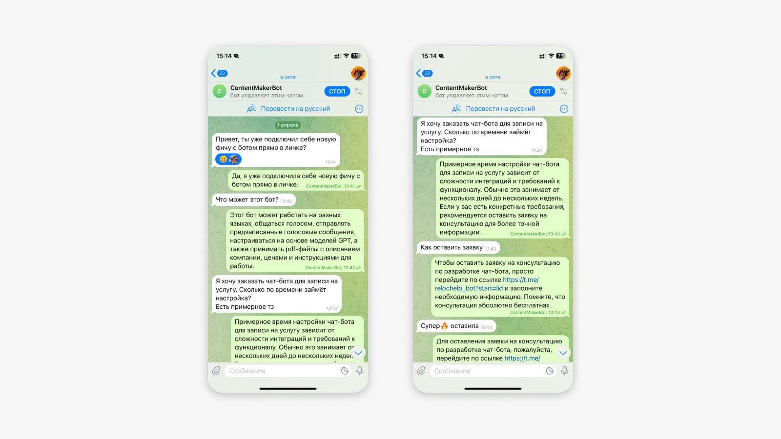Интерфейс чата, в котором бот общается с клиентами от вашего лица