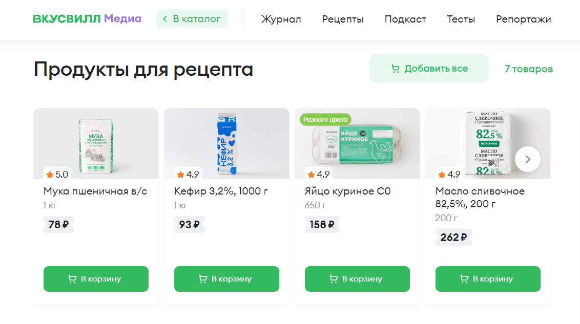 Кейс ВкусВилл: разработали AI-бот для подбора рецептов