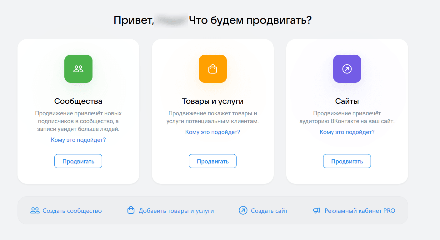 Настройка рекламы во ВКонтакте