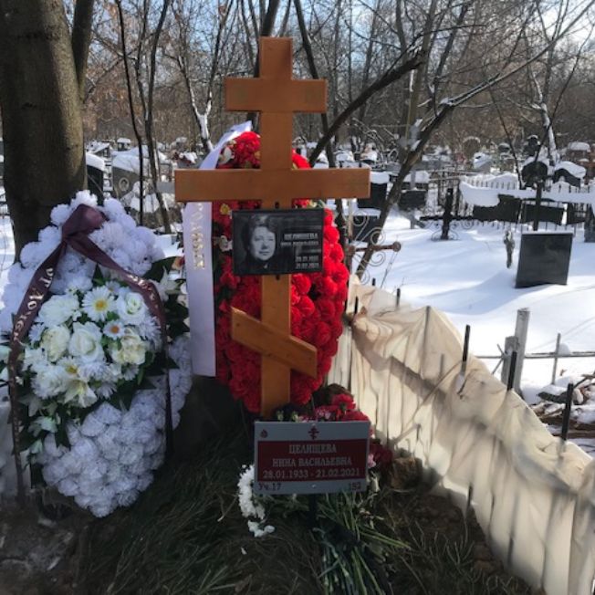 Целищева Нина Васильевна