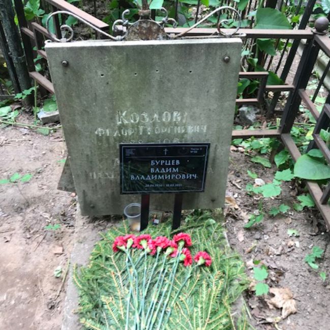 Бурцев Вадим Владимирович