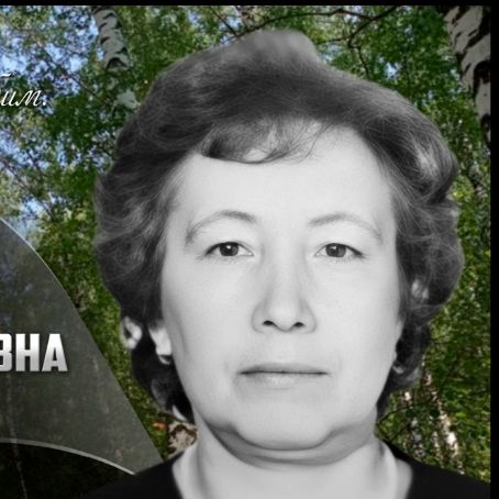 Зыкова Валентина Сергеевна
