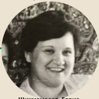 Шихмамедов Инна Борисова
