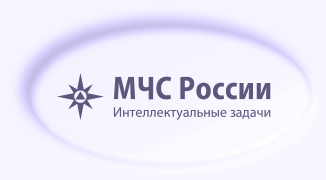 Ускорение реагирования на природные пожары
