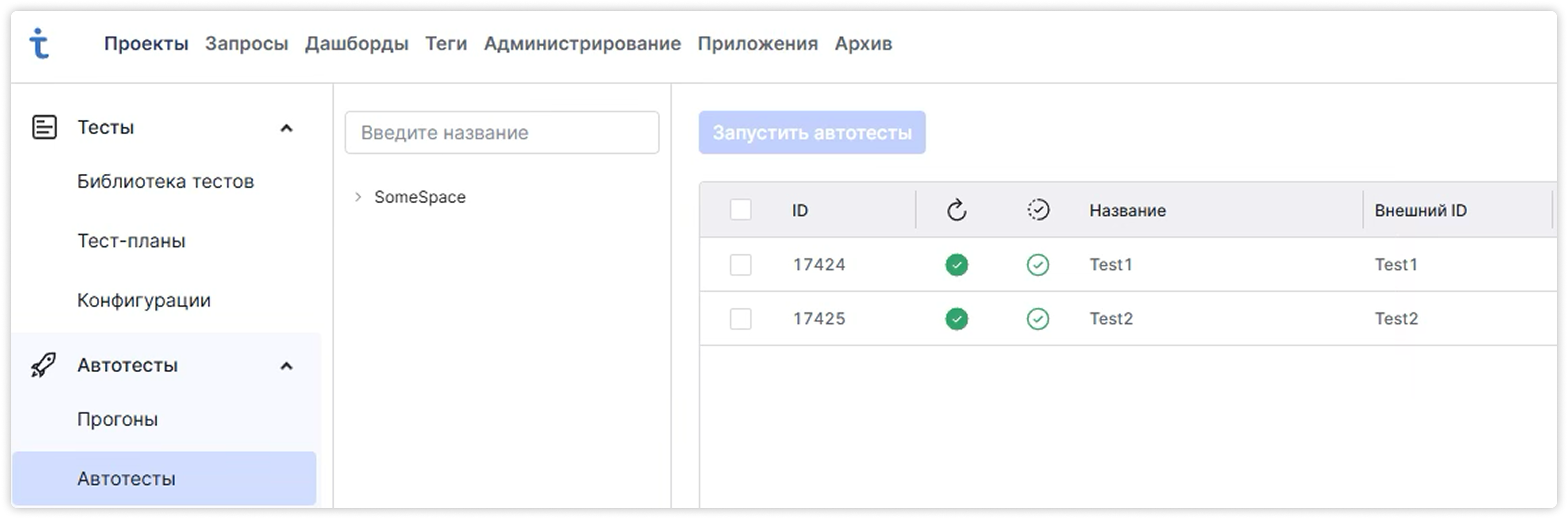 Скриншот системы управления тестированием Test IT