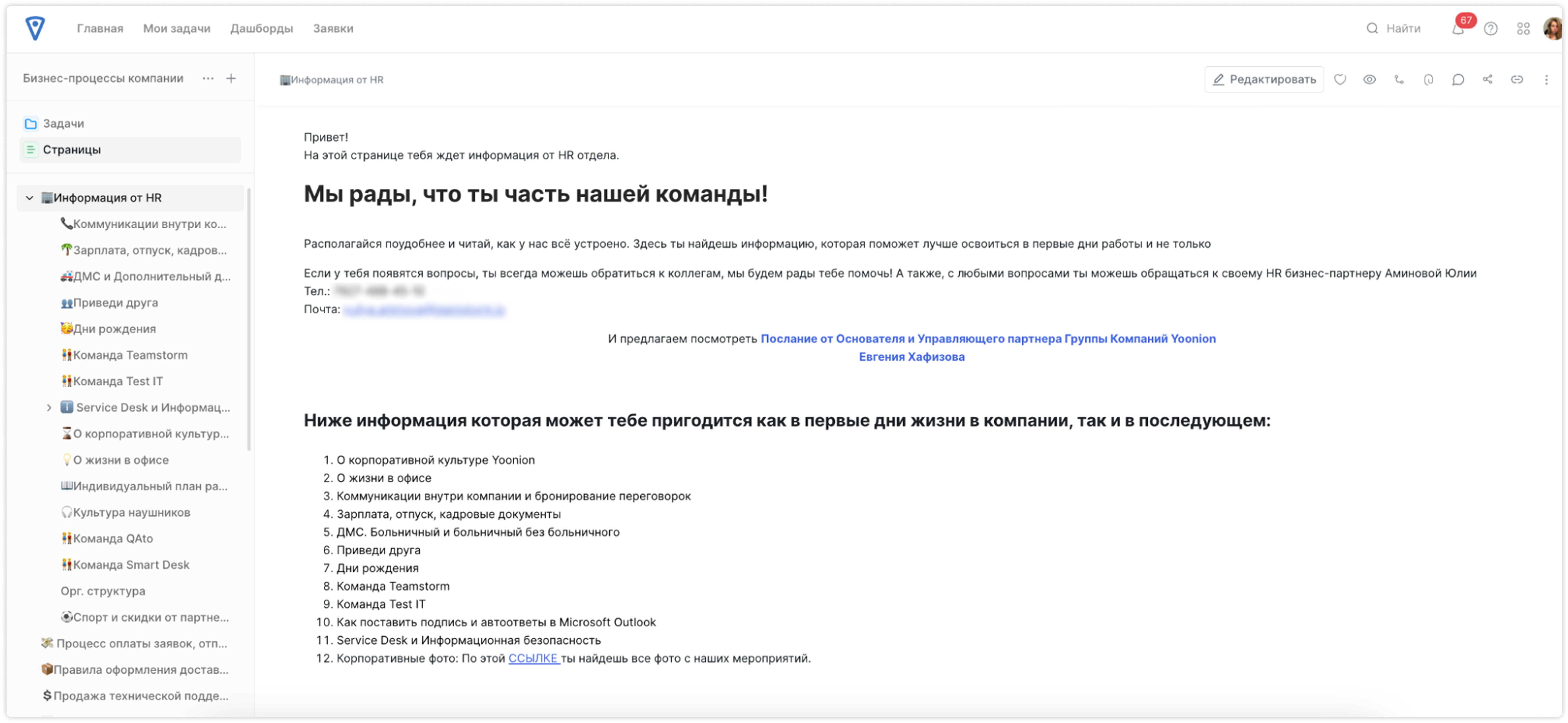Онбординг на удаленке. Quick Start в TeamStorm