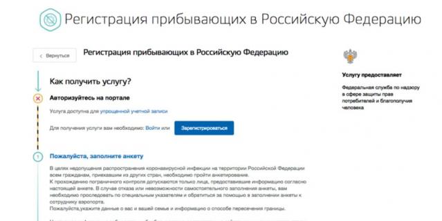 Перед вылетом из Турции граждане РФ должны заполнить специальную форму на портале Госуслуг "Регистрация прибывающих в Российскую Федерацию".