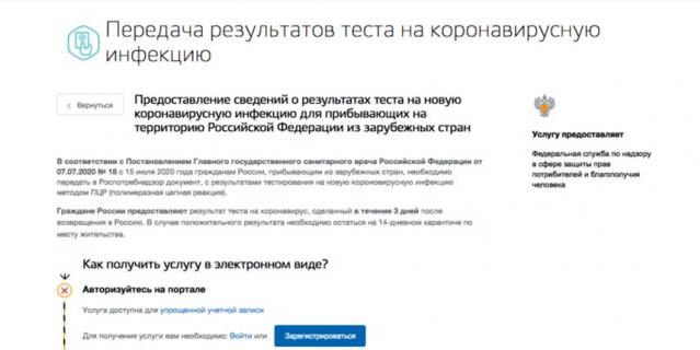 Сдать ПЦР-тест и опубликовать результаты и нужно в течение 72 часов (3-х дней).