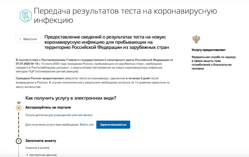 Сдать ПЦР-тест и опубликовать результаты и нужно в течение 72 часов (3-х дней). Фото gosuslugi.ru