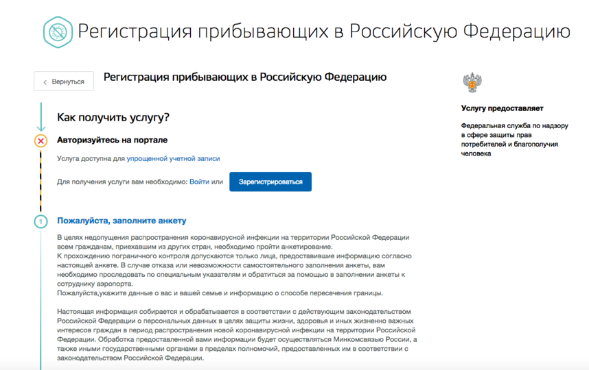 Перед вылетом из Турции граждане РФ должны заполнить специальную форму на портале Госуслуг "Регистрация прибывающих в Российскую Федерацию". Фото gosuslugi.ru