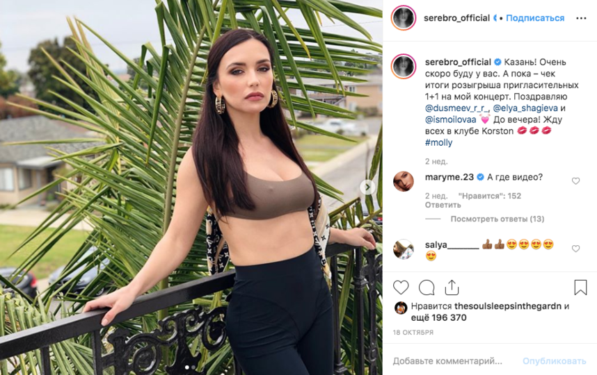 Ольга Серябкина. Фото https://www.instagram.com/serebro_official/?hl=ru