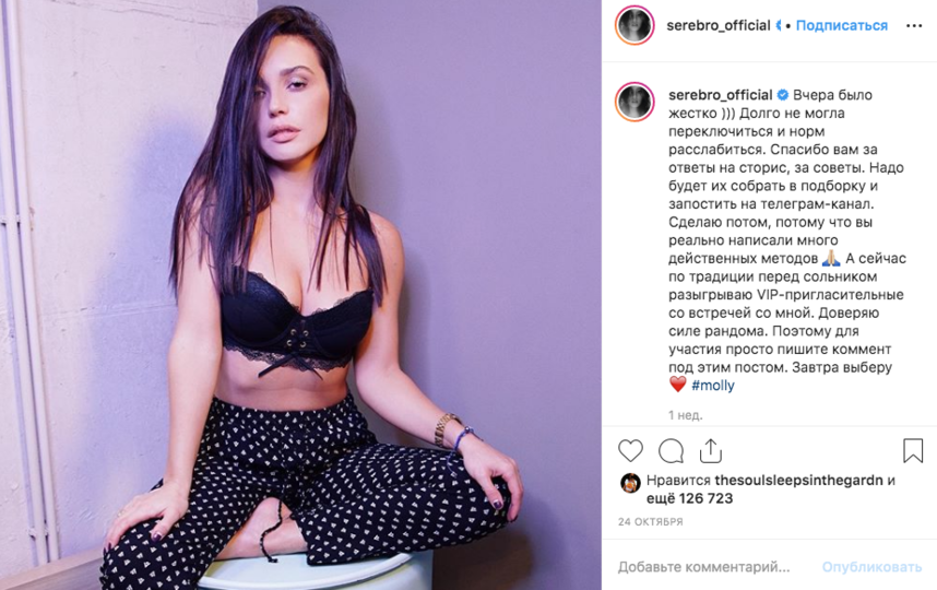 Ольга Серябкина. Фото https://www.instagram.com/serebro_official/?hl=ru