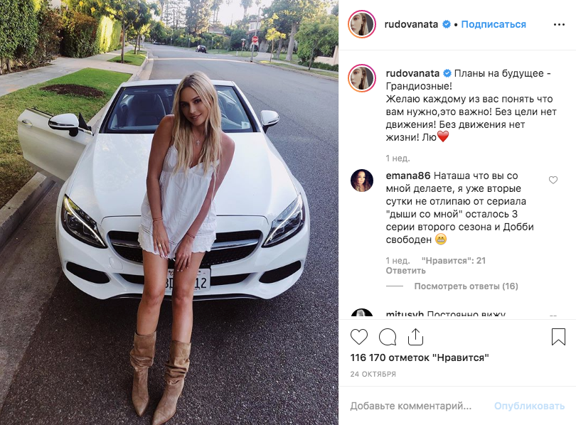 Наталья Рудова. Фото скриншот https://www.instagram.com/rudovanata/?hl=ru