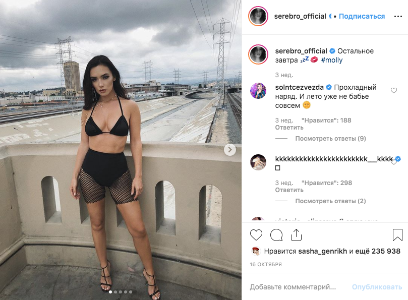 Ольга Серябкина. Фото https://www.instagram.com/serebro_official/?hl=ru