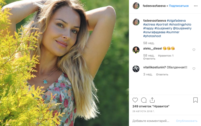 Ольга Фадеева в настоящее время. Фото скриншот https://www.instagram.com/fadeevaofaeeva/?hl=ru