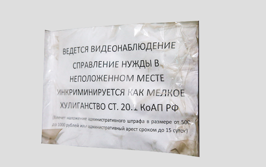 На лестницах высотки немало колоритных объявлений. Фото Василий Кузьмичёнок