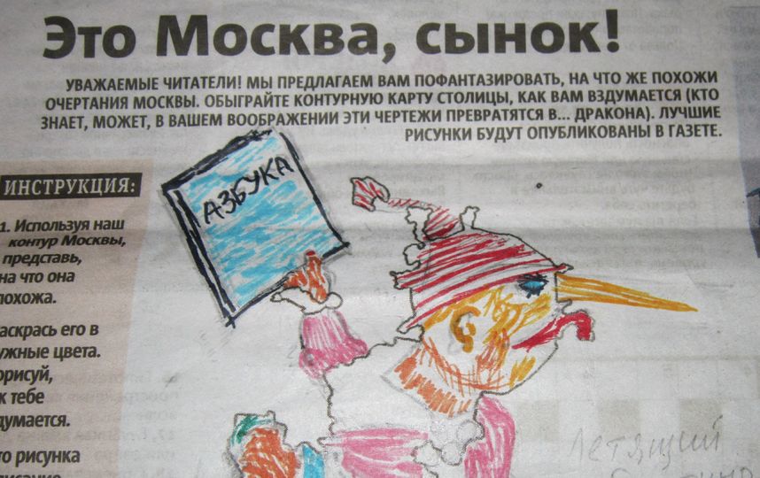 "Летящий Буратино". Фото Анжела.