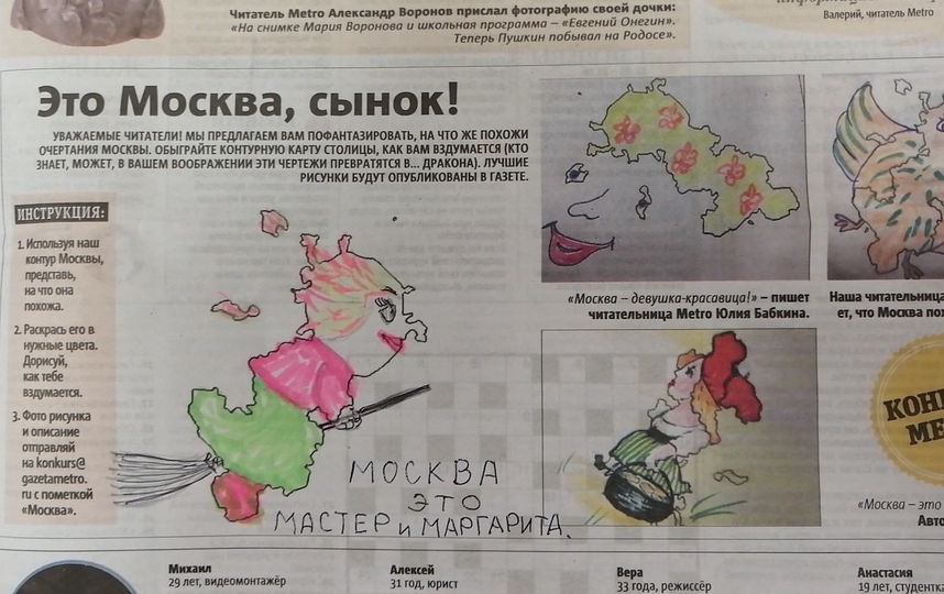 "Москва – это "Мастер и Маргарита". Фото Григорий.