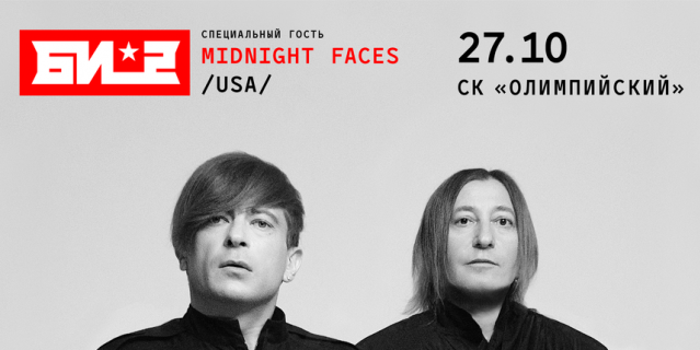 10. Би-2.