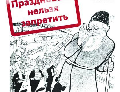 2. Праздновать нельзя запретить.