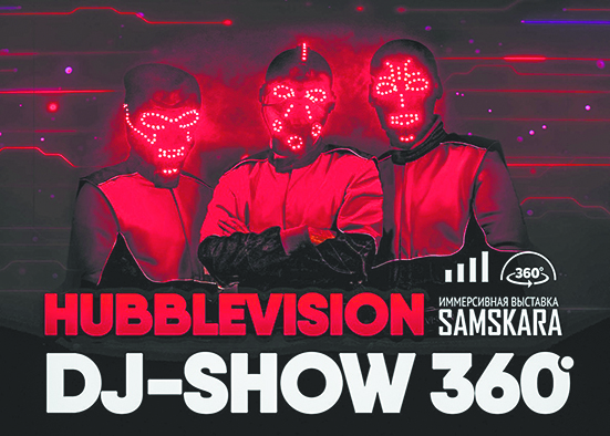 14. HubbleVision. Фото Предоставлено организаторами