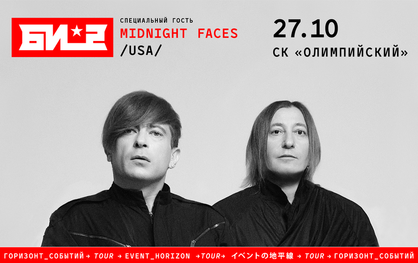 10. Би-2. Фото Предоставлено организаторами