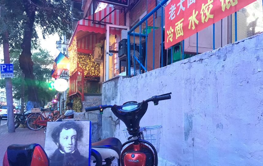 Подруга моего брата Алена Павлюк, архитектор, полетела в Китай учиться, в город Харбин, и повезла Пушкина с собой по моей просьбе. И посмотрите, наш Пушкин побывал везде в Харбине и все посмотрел. Думаю, он остался бы доволен. Возможно, он бы и стих сочинил какой-нибудь про Китай...Что-то вроде: "Русский с китайцем – братья навек". Фото Феодосий Ячменев.