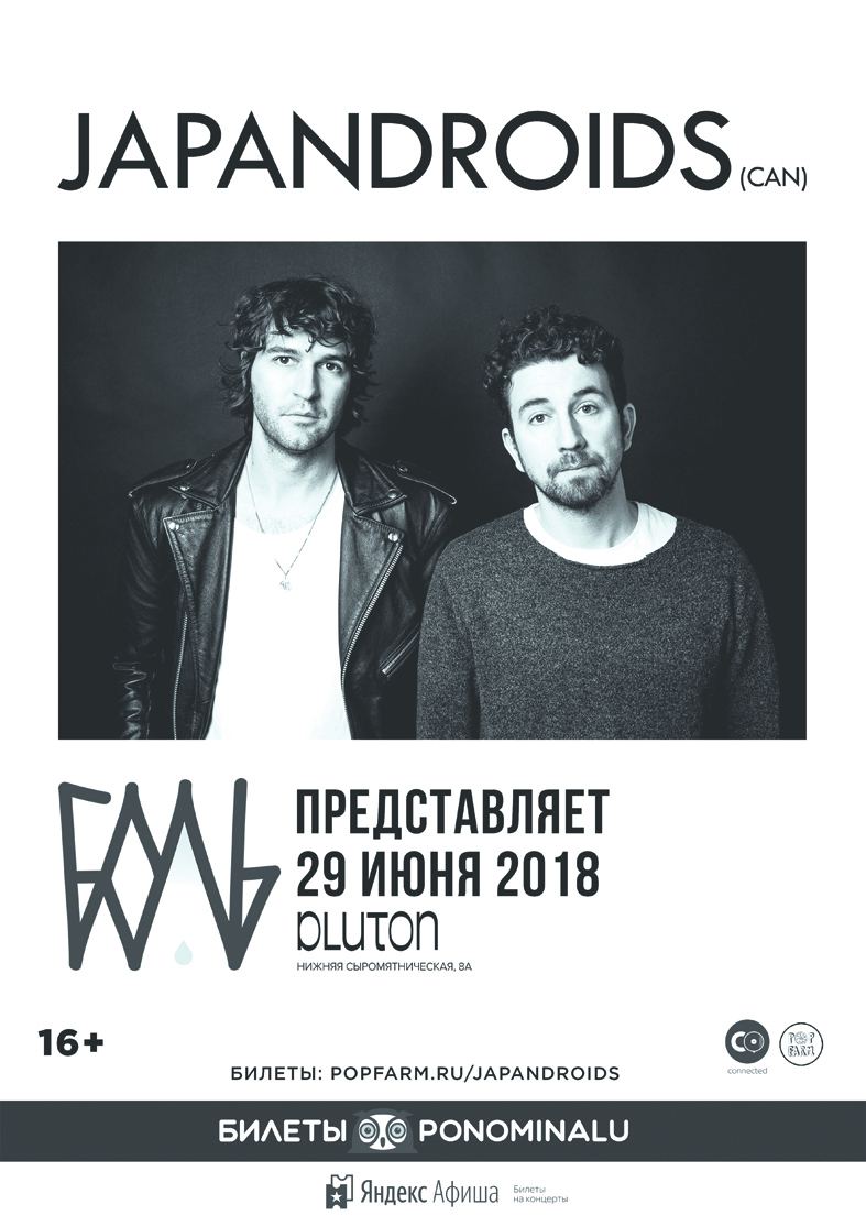 Japandroids. Фото Предоставлено организаторами