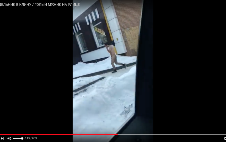 Абсолютно голый мужчина прогулялся по подмосковным улицам: видео