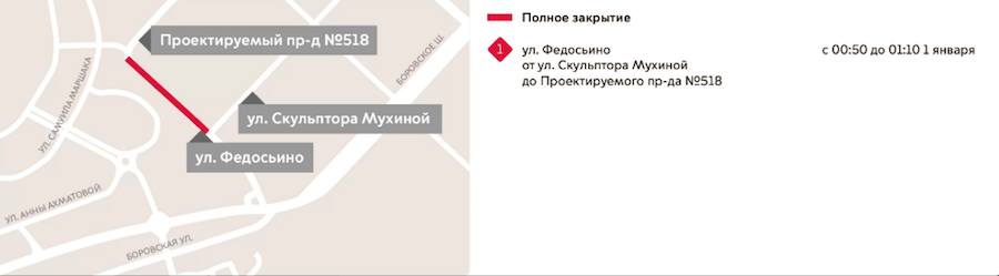 Часть улиц в новогодние праздники перекроют. Фото скриншот i.transport.mos.ru/