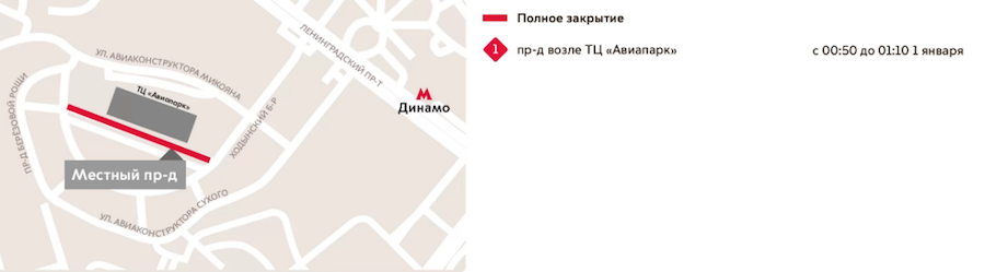 Часть улиц в новогодние праздники перекроют. Фото скриншот i.transport.mos.ru/