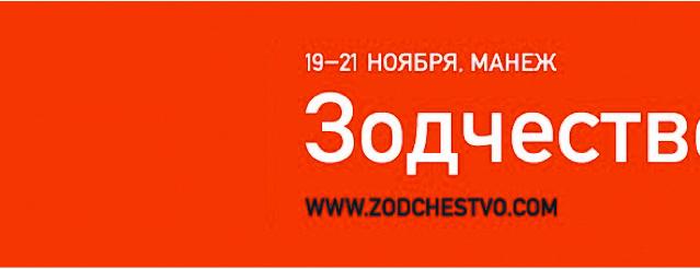 5. Зодчество’18.
