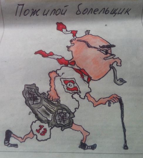 И в дождь, и в мороз, и в жару. Вот такой пожилой, но очень бойкий болельщик у меня получился. Фото Мария Косьянова.