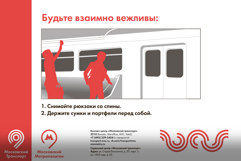 Что пассажир обязан делать в метро. Плакаты московского метро. московский транспорт плакаты в метро. плакыты московского метро. московский метрополитен плакаты.
