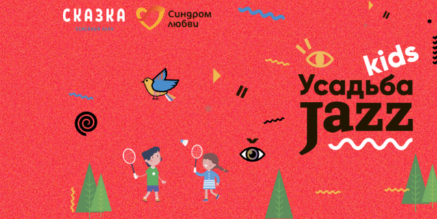 14. Усадьба Jazz Kids.