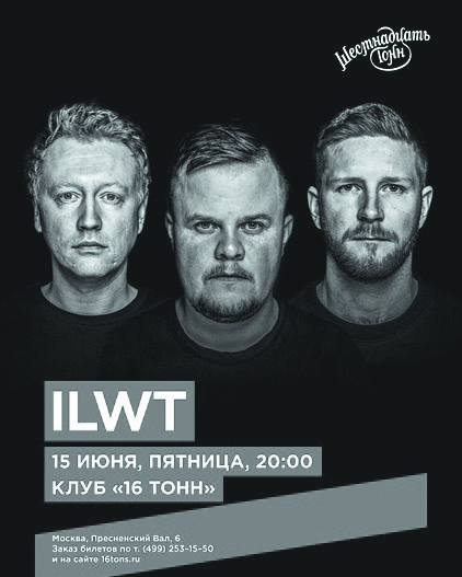 ILWT. Фото Предоставлено организаторами