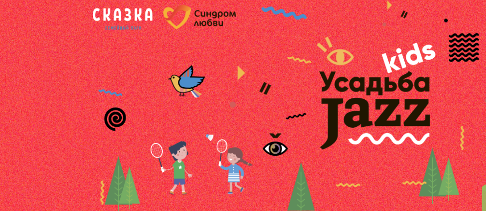 14. Усадьба Jazz Kids. Фото скриншот http://usadba-jazz.ru/kids