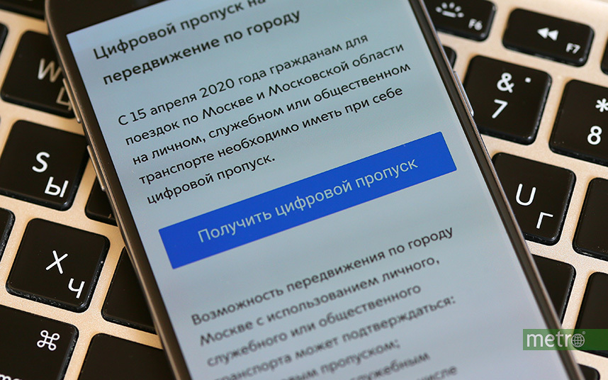 Более 1,8 млн москвичей уже получили пропуска для передвижения по городу