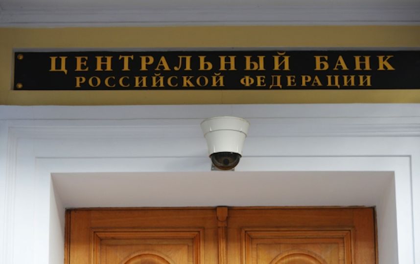 ЦБ отозвал лицензии у двух столичных банков. Фото РИА Новости