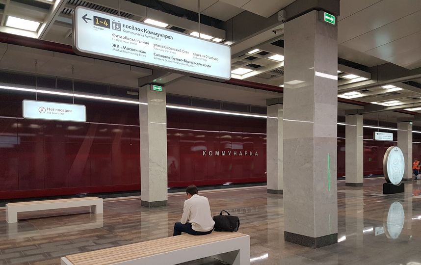 Станция метро "Коммунарка". Фото Василий Кузьмичёнок