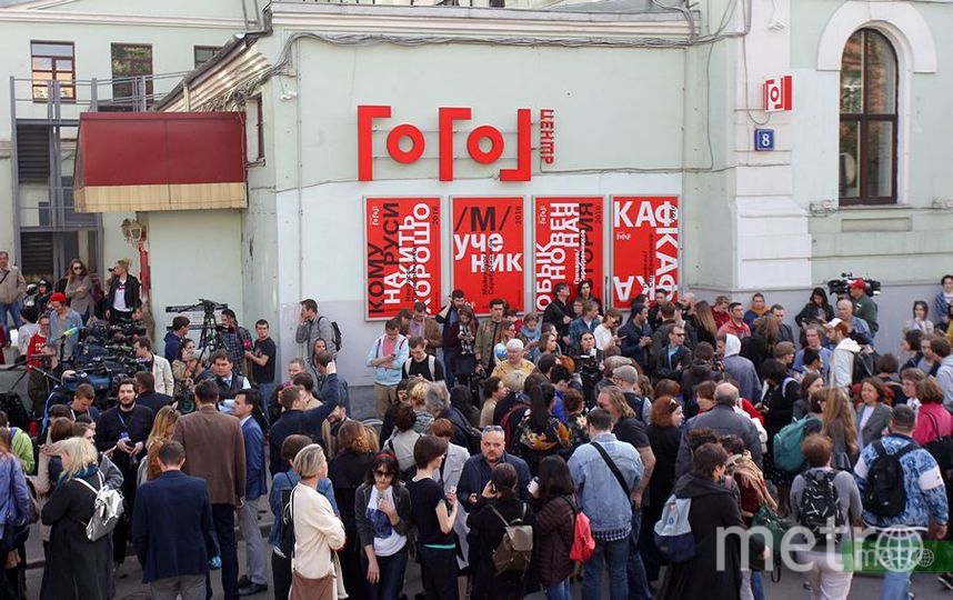 Акция возле "Гоголь-центра" в Москве. Фото Василий Кузьмичёнок., "Metro"