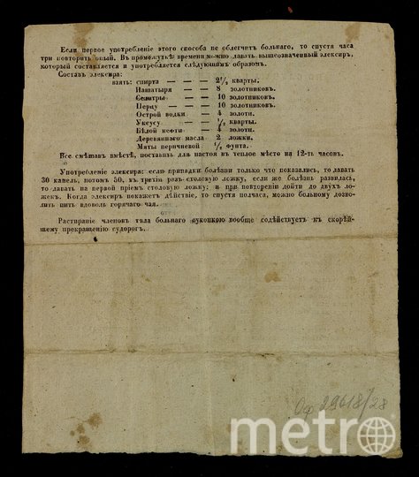 Наставление "по случаю появления болезни холеры". Фото Предоставлено пресс-службой Музея Москвы, "Metro"
